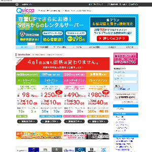 クイッカ　レンタルサーバー