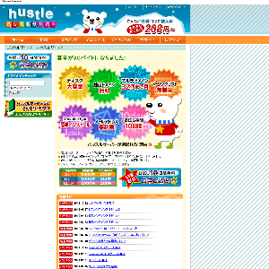 ハッスルサーバー