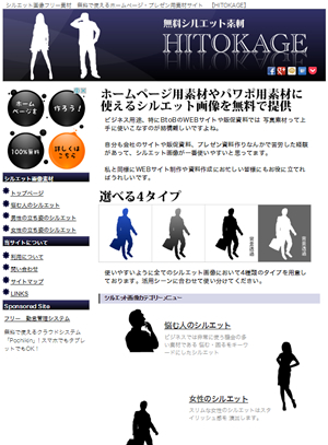 無料シルエット素材配布サイト HITOKAGE