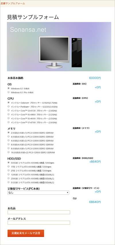 WordPressで見積計算