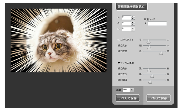 集中線追加ツール（無料）