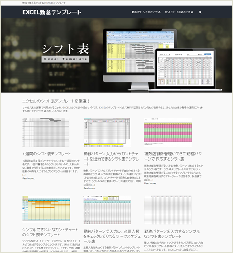 エクセルのシフト表テンプレート