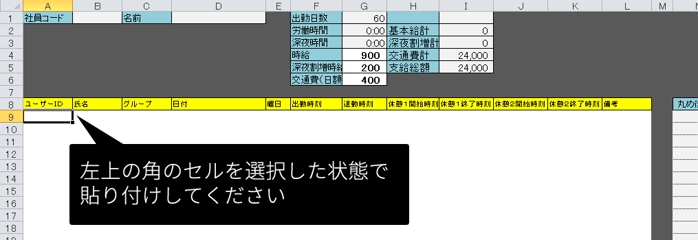 テンプレートへ打刻データを貼り付け