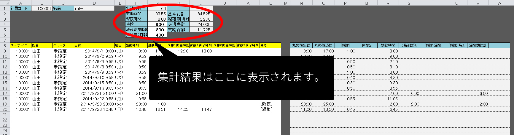 給与計算テンプレートの集計結果