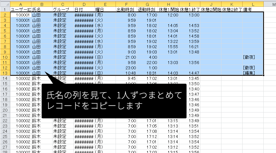 CSVのタイムカードデータ