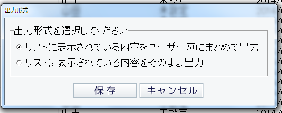 CSV出力時の注意点