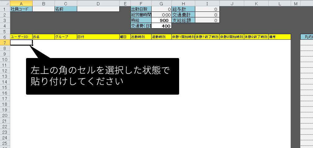 テンプレートへ貼り付ける