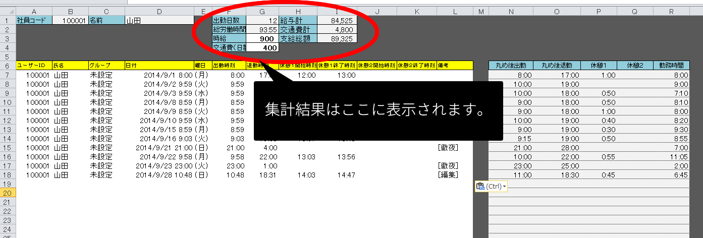 EXCELテンプレートでの給与計算