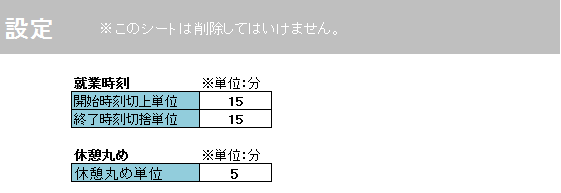 タイムカードの設定画面