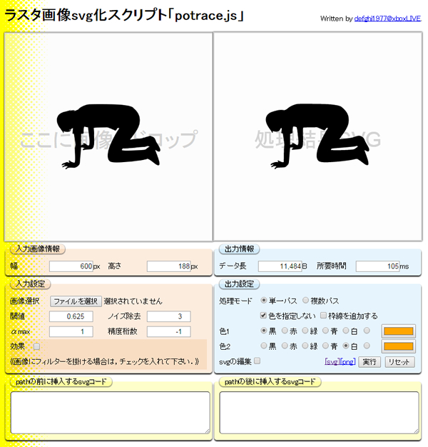 ビットマップからベクターへ変換