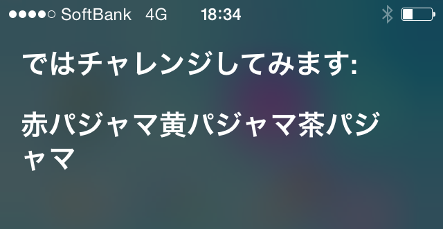 siri早口言葉３