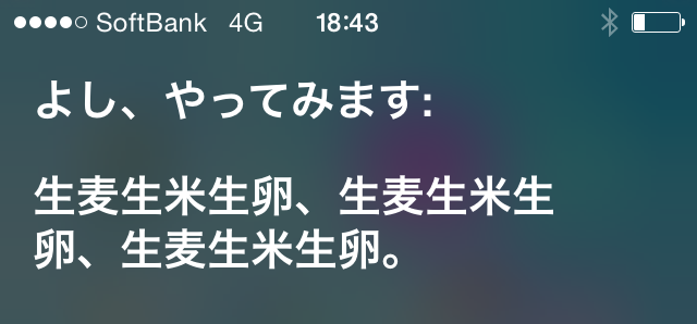 siri早口言葉２