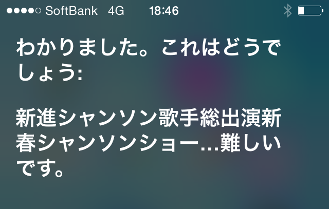 siri早口言葉５