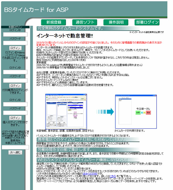 BSタイムカード