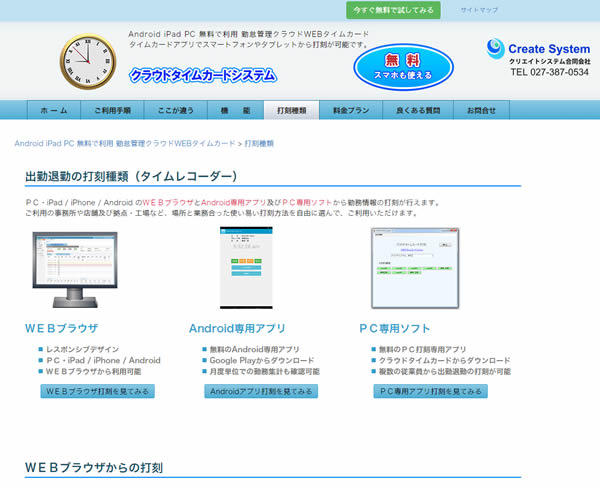クラウドタイムカードシステム
