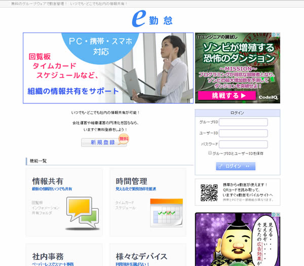 e勤怠