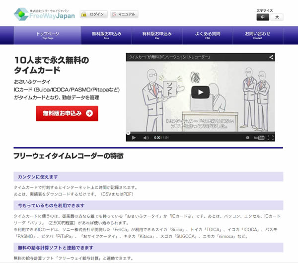 フリーウェイタイムレコーダー