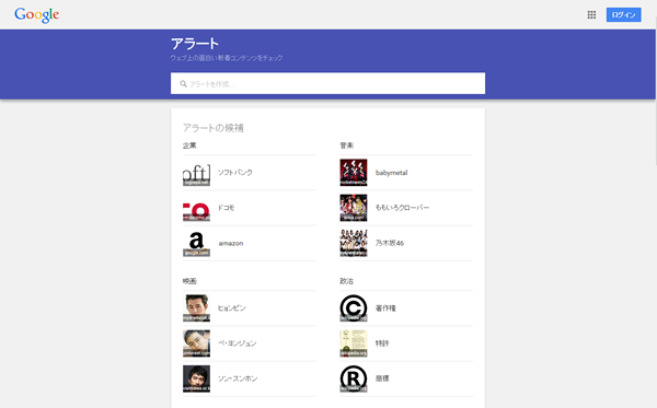 Googleアラート