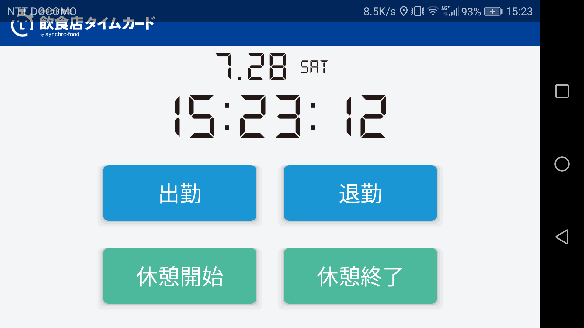 飲食店タイムカード