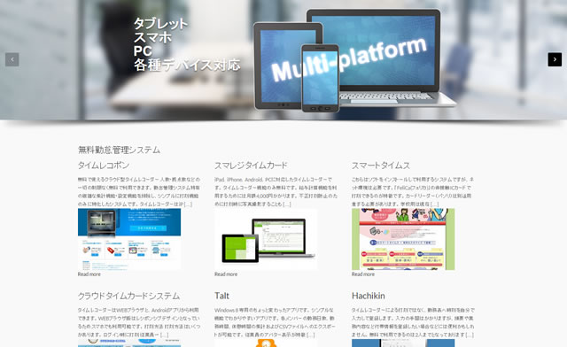 無料の勤怠管理サービスまとめ