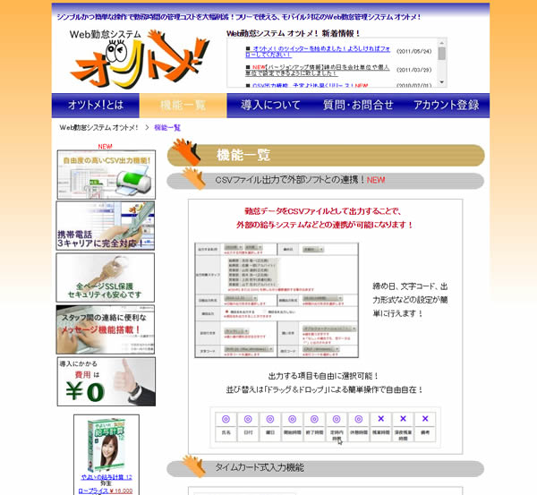 オツトメ