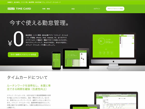スマレジタイムカード