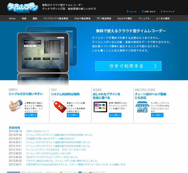タイムレコポン