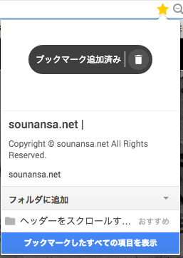 新しいChromeのブックマーク