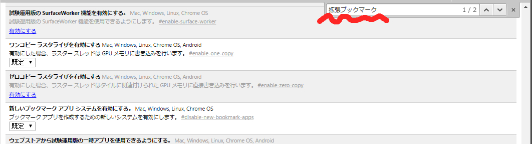 拡張ブックマークをページ内検索で探す