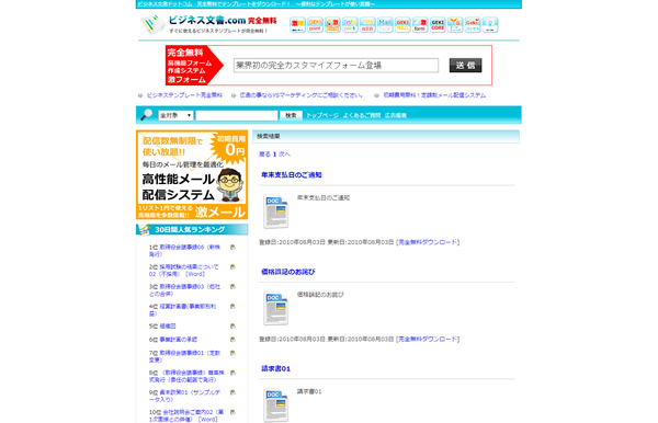 ビジネス文書ドットコム