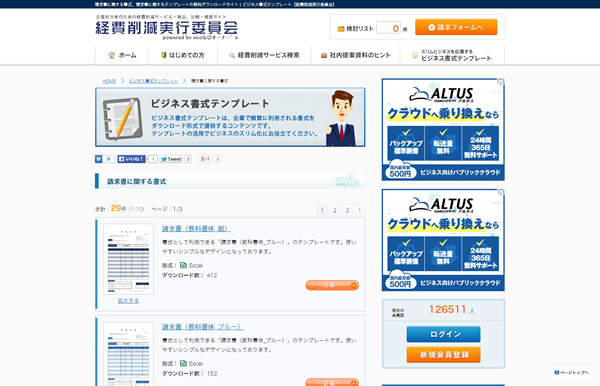 経費削減実行委員会