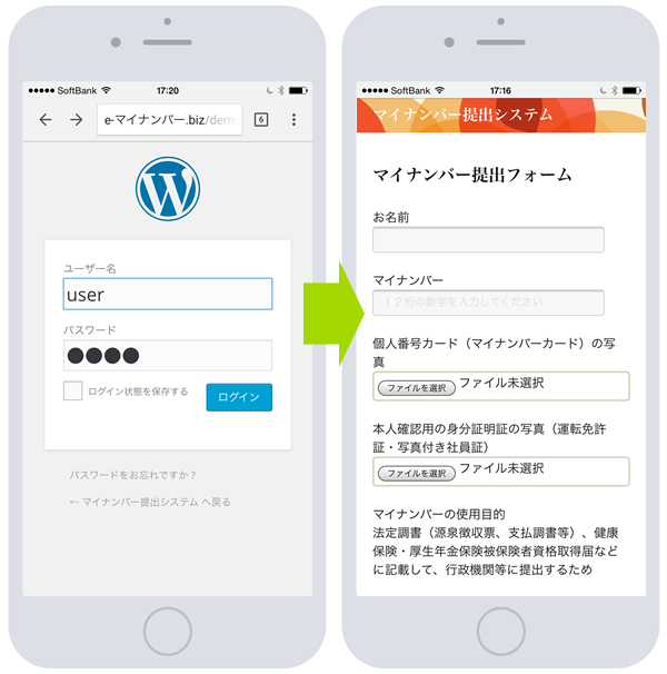 モバイルで会社にマイナンバー提出