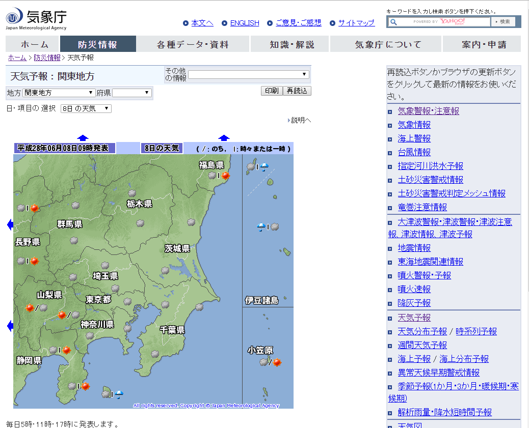 気象庁のWEBサイト