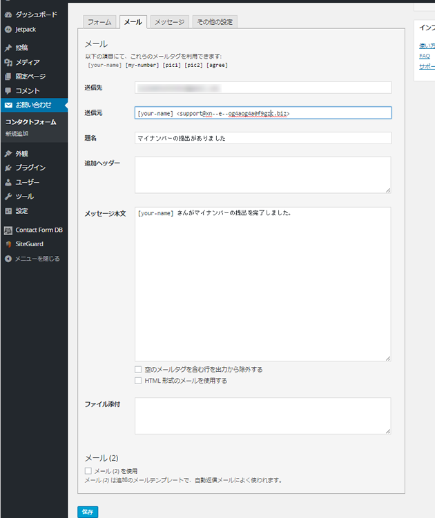 メールの編集