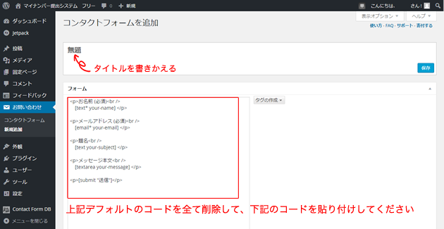 コンタクトフォームの設定