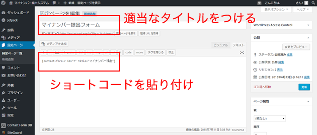固定ページの作成