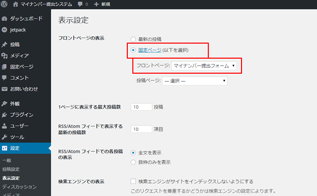 フロントページの設定