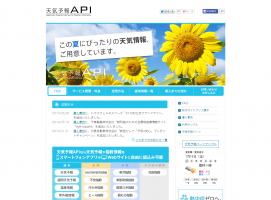 天気API