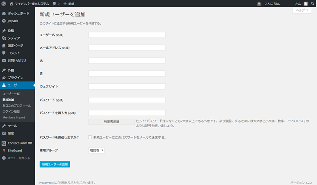 ユーザーの新規追加