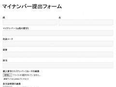 マイナンバープラグイン