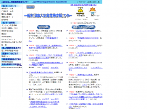 一般財団法人気象業務支援センター