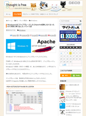 Windows10にアップグレードしたらApache起動しなくなったので対策に乗り出したっていう話