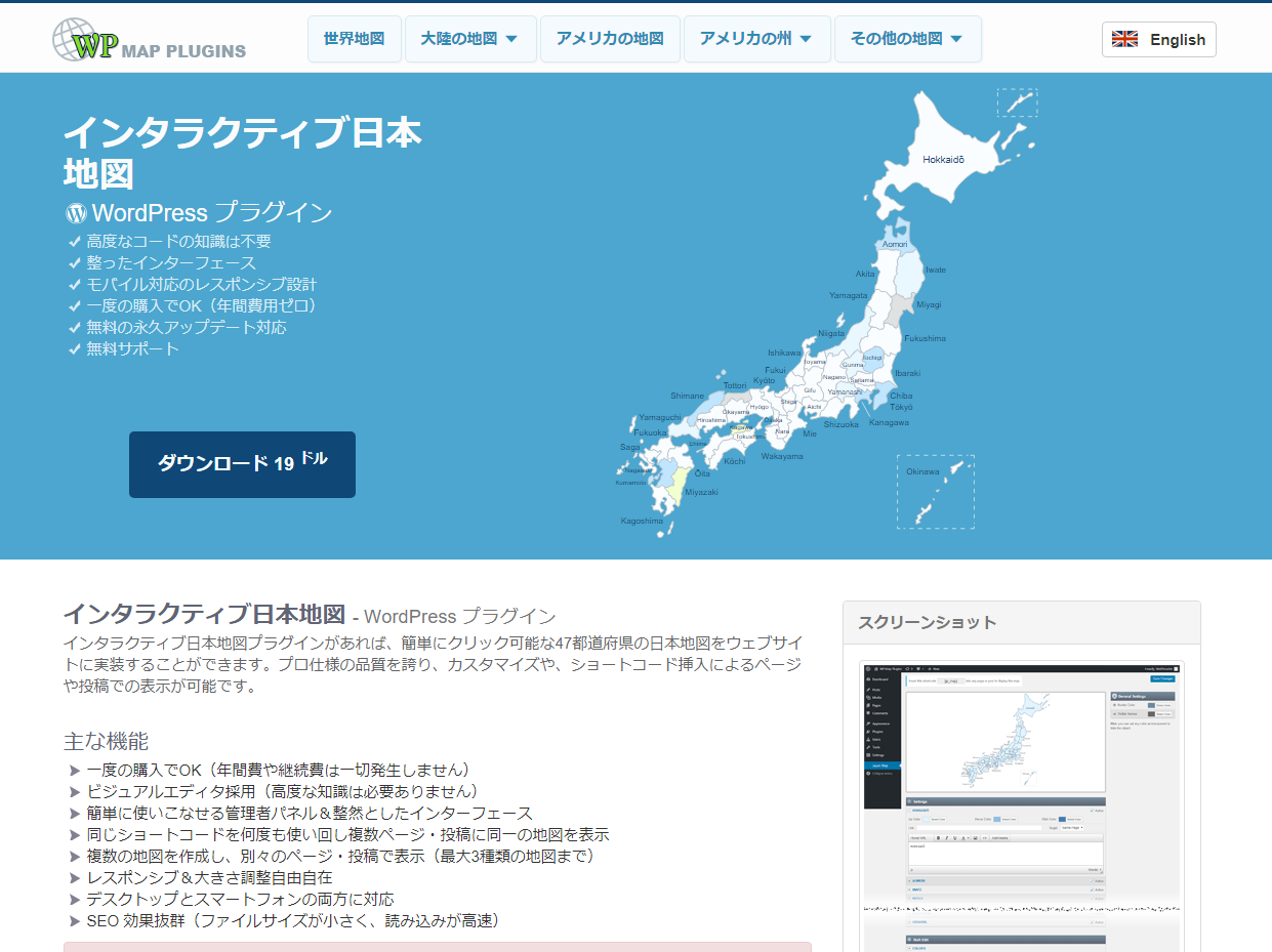 インタラクティブ日本地図
